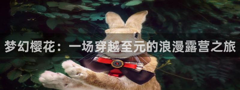 在线动画动漫下载樱花动漫