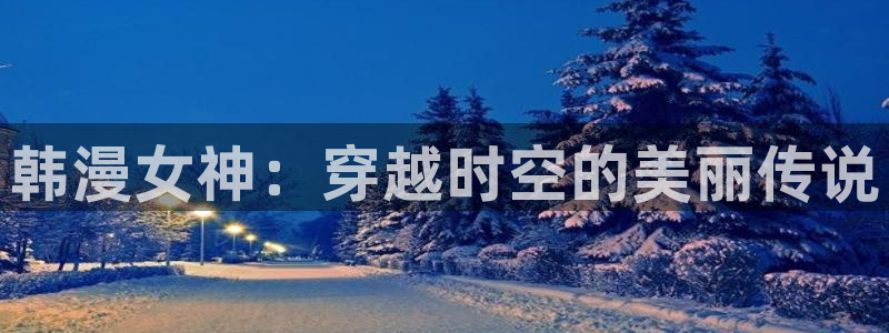 韩国漫画平台kakaopage